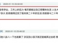 网红爆料小孩视频播放,小孩视频引发热议，揭秘网络传播背后的真相