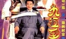 九五至尊电视剧在线观看,揭秘宫廷权谋与爱恨情仇的巅峰传奇