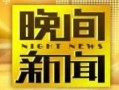 cctv7在线直播观看正在直播,实时关注农业、军事、科技等领域最新动态