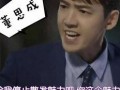 关于董思成的爆料视频,背后真相令人震惊