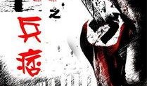 迷途之兵痞在线观看,逆境重生，战火中的蜕变之路