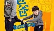 小爸爸在线观看全集,温馨家庭喜剧，笑中带泪的成长故事