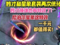 星象套装最新爆料,神秘力量觉醒，宇宙奥秘即将揭晓