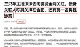 小杨哥事情爆料最新消息