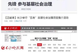 长沙新闻媒体爆料,重大事件引发社会关注