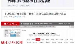 长沙新闻媒体爆料,重大事件引发社会关注