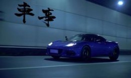 路特斯跑车爆料视频,极致性能与科技美学完美融合