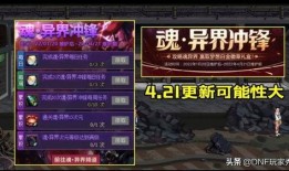 先遣服最新爆料dnf处罚