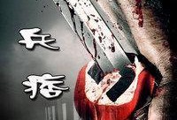 迷途之兵痞在线观看,逆境重生，战火中的蜕变之路