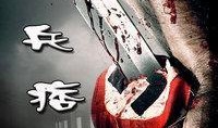 迷途之兵痞在线观看,逆境重生，战火中的蜕变之路