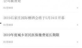 石家庄新闻爆料网手机版,最新动态一触即达，尽享便捷资讯服务