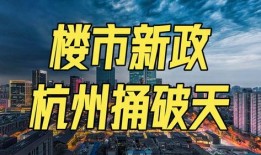 成都房产爆料视频