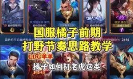 橘子王者爆料视频下载,新英雄、新玩法大曝光！