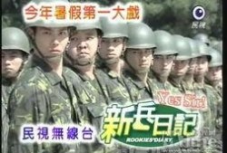 新兵日记在线观看,青春热血的军旅成长记